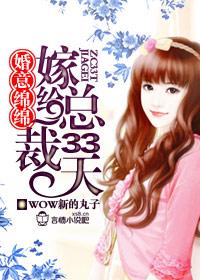 婚意绵绵总裁宠妻好欢喜雷霆厉