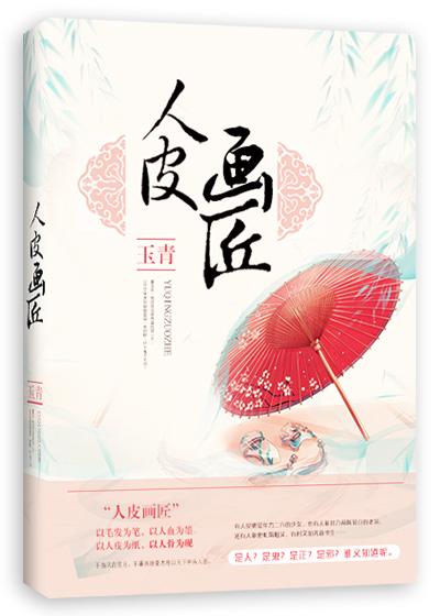 人皮wawa