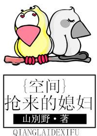 空间之悍妇当家免费阅读全文