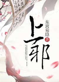 上邪的意思