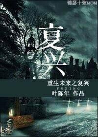 重生未来之复兴简介