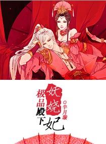 极品妖孽漫画免费阅读下拉式