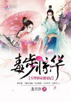毒武至尊免费阅读