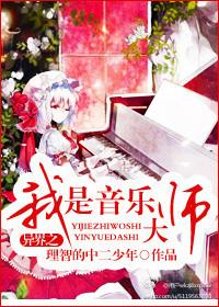 关于异界音乐的