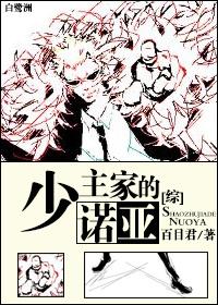 少主家奴 现代