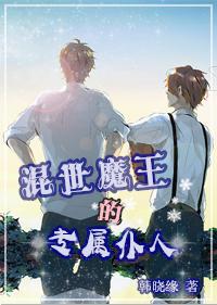 混世魔王外号