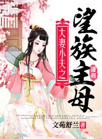 妻大夫小不肖合