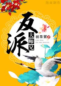 师妹们全是 漫画