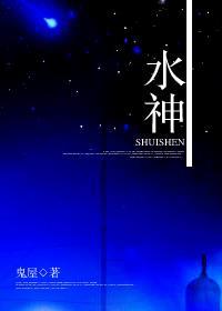 水神武器