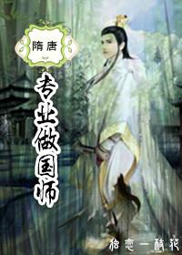 大隋国师人物