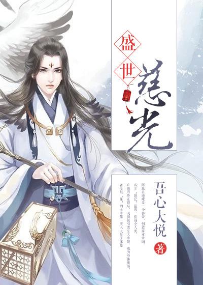 盛世光明