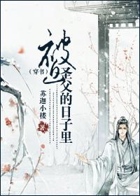 被迫子承父业后格格党