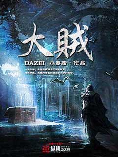 大贼2的
