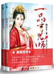 穿越之一品仙夫 【完结全本】