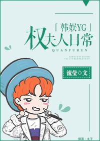 权臣夫人的休闲时光