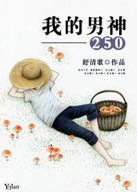 我的男神老爸演讲稿