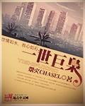 一世枭龙作品