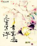 三生定自陆天随翻译