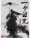 诅咒一个人真的会死吗