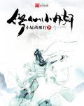 修仙 短篇