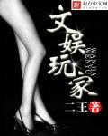 文娱是啥意思