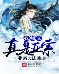 我师父超凶的百度百科
