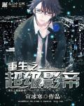 重生之影帝很高冷