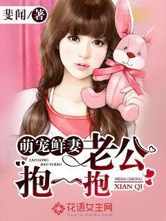 萌宠甜妻总裁老公求抱抱