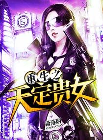 重生之天命贵妻免费