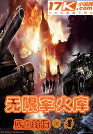 无限军火库系统穿越抗日动漫完整版