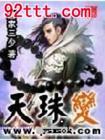 天珠变简介