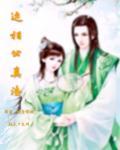 相公你真坏男主有几个
