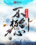 不朽剑魂