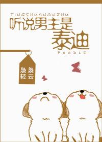 听说男主是我老婆 百度
