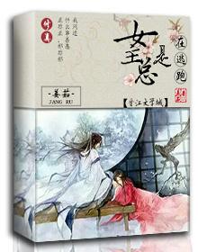 女主总想逃跑的宠文