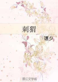 刺猬是不是保护动物