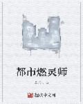 都市灵气复苏