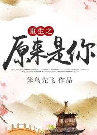 重生之原来你是这样的大佬晋江