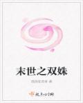 末世重生之双充