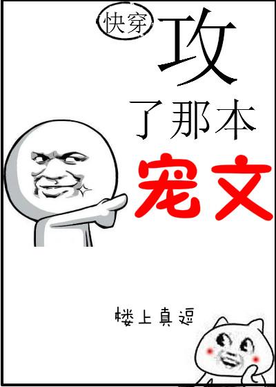 快穿攻略完结文