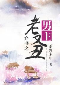穿书之男主有点娇