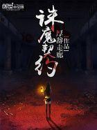 诛仙诛魔令任务怎么做?