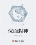 位面大全