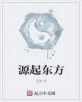 东方启音百度百科