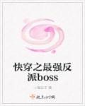 快穿之反派boss强势宠在线听