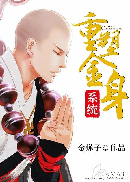 重塑金身的意思是