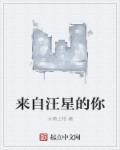 来自星星的你2