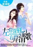 左岸右岸寓意