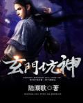 玄门在哪里