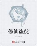 逆徒修仙指南